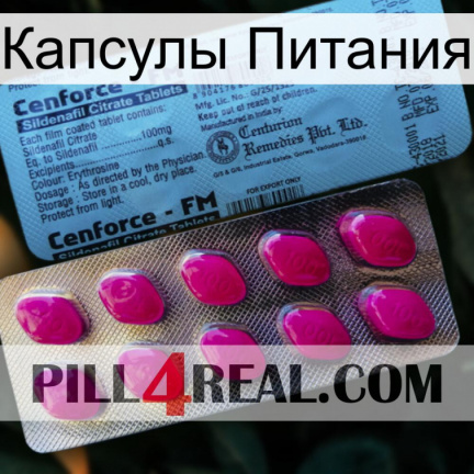 Капсулы Питания 35